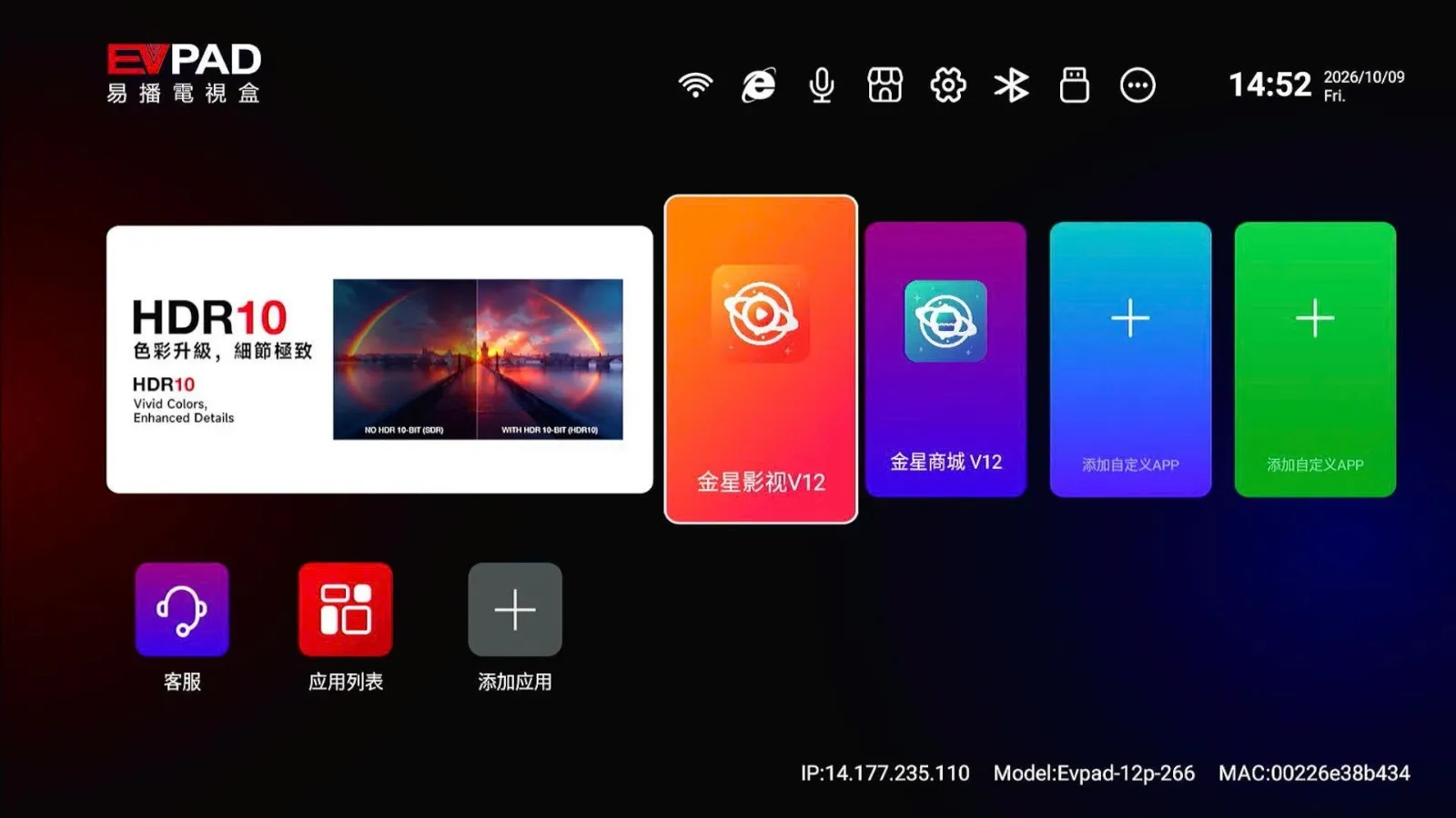EVPAD 12P Android TVボックス(国際版) EVPAD 12P Interface