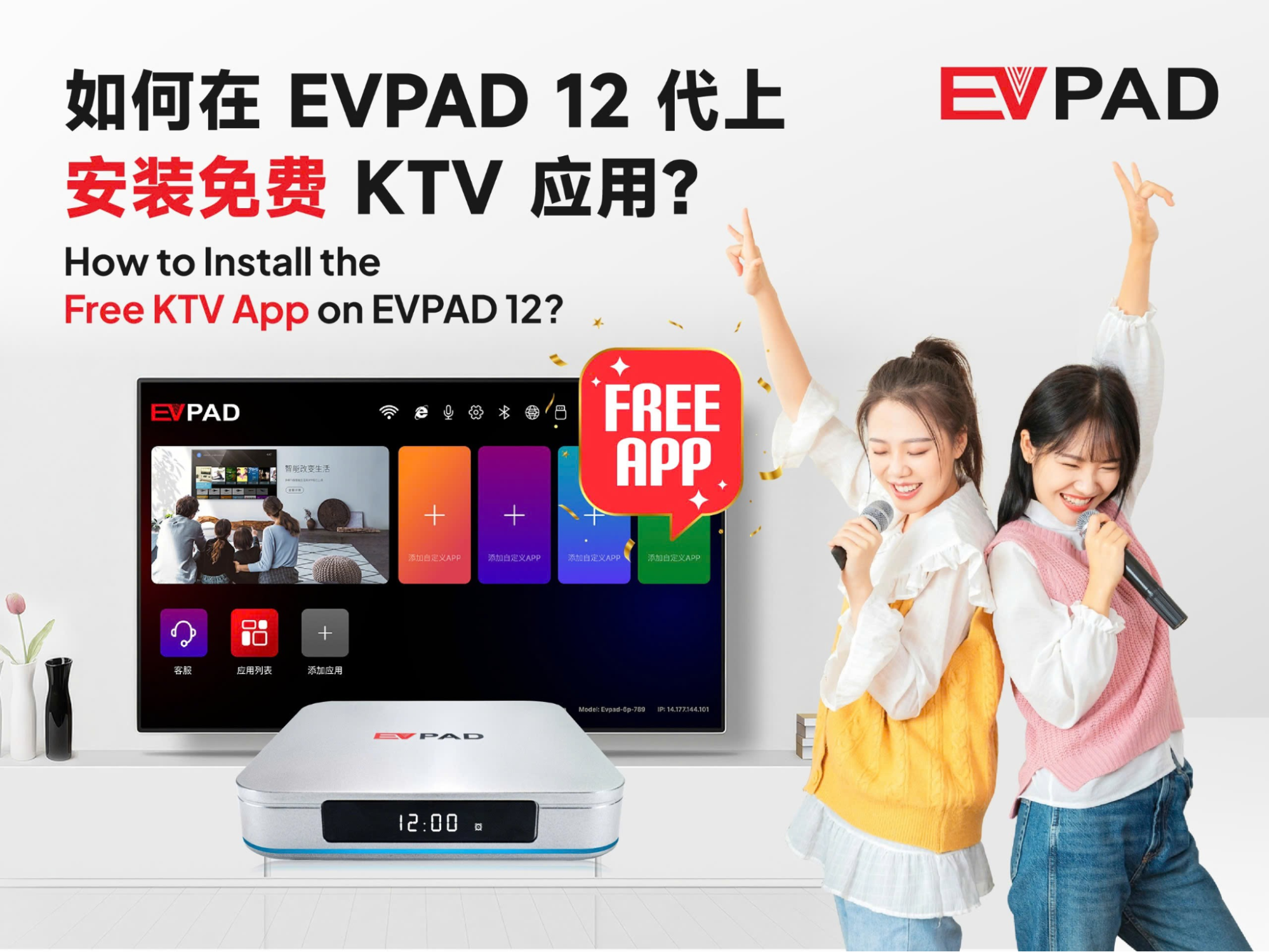 Guide banner showing how to install the free KTV app on EVPAD 12, featuring the EVPAD TV box, app interface on TV, and two women singing karaoke with microphones.