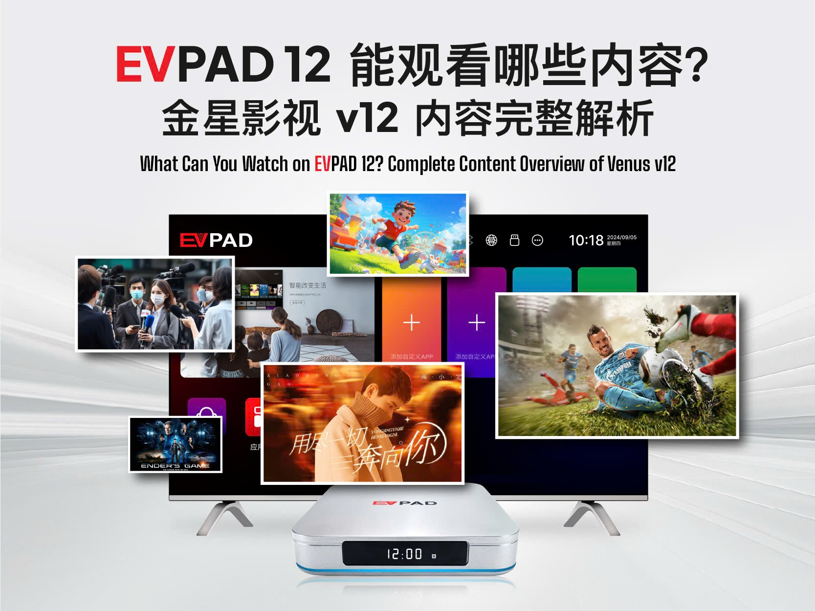 What Can EVPAD 12 Watch? Full Content Breakdown of Jinxing Video v12 EVPAD 12 content overview banner showcasing Jinxing Video v12 with examples of news, animation, movies, and sports displayed on the EVPAD interface.