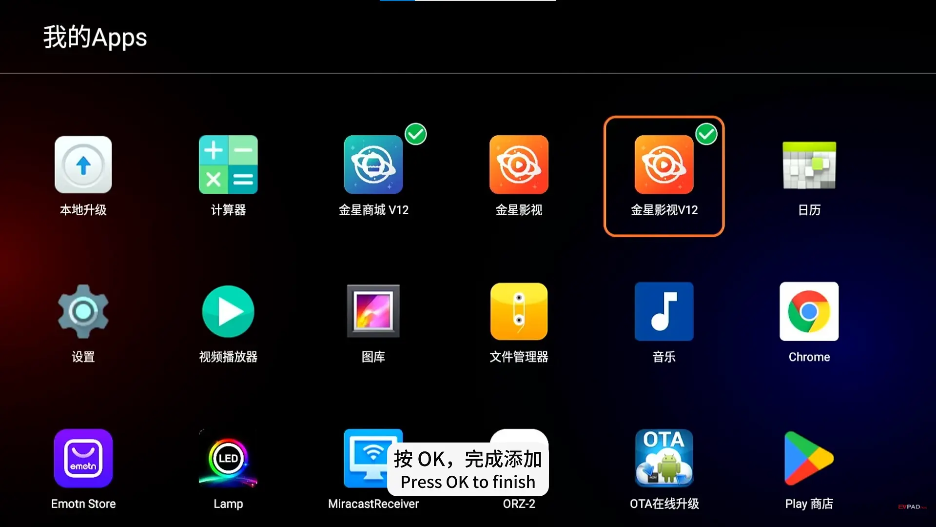How to Install Venus V12 (JinXing Video v12) on EVPAD 12 – Full Guide