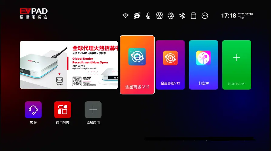 How to Add Apps to EVPAD Home Screen – Easy Step-by-Step Guide EVPAD home screen showing apps added for quick one-click access