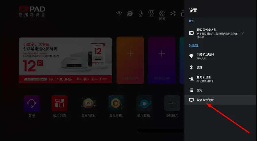 How to Change Language on EVPAD 12 – Step-by-Step Guide EVPAD 12 settings menu highlighting Device Preferences option