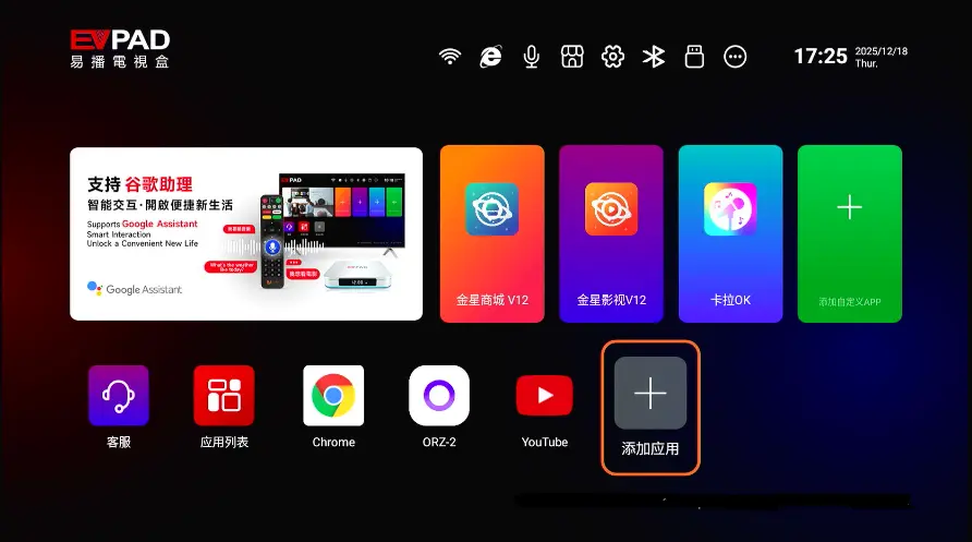 How to Add Apps to EVPAD Home Screen – Easy Step-by-Step Guide EVPAD home screen showing newly added apps and shortcuts